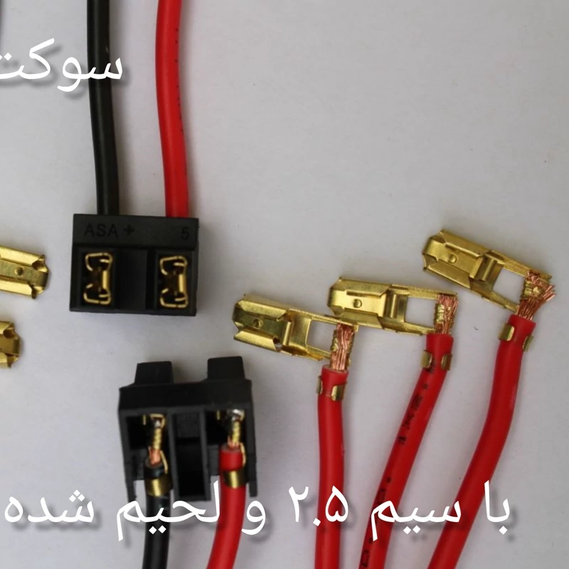 سوکت چراغ جلو دو فیش H7 (بسته ده عددی)
